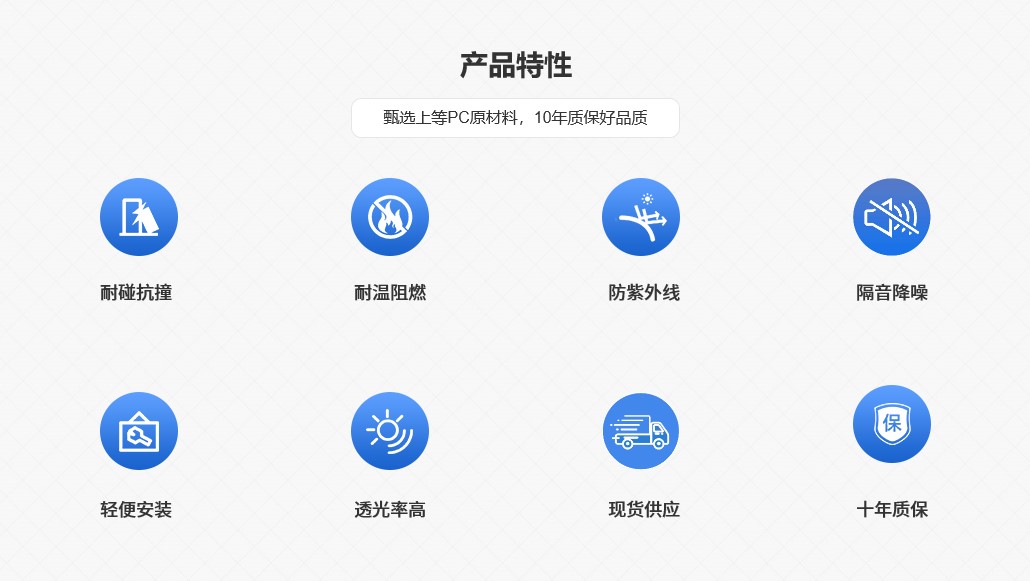 产品特点PC耐力板实心